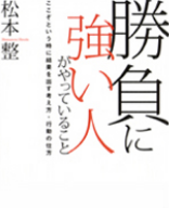 松本 整、初の著書